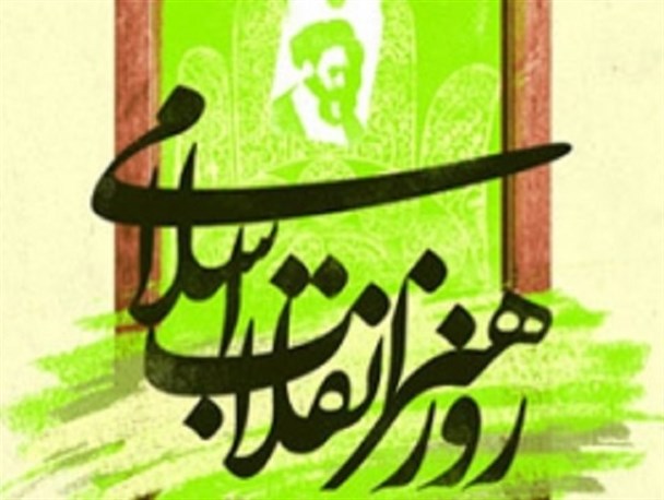 بزرگ ترین هنرانقلاب جهانی سازی گفتمان نظام مقدس کشور است