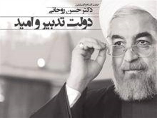 همایشی بنام تدبیر به قصد تخریب!