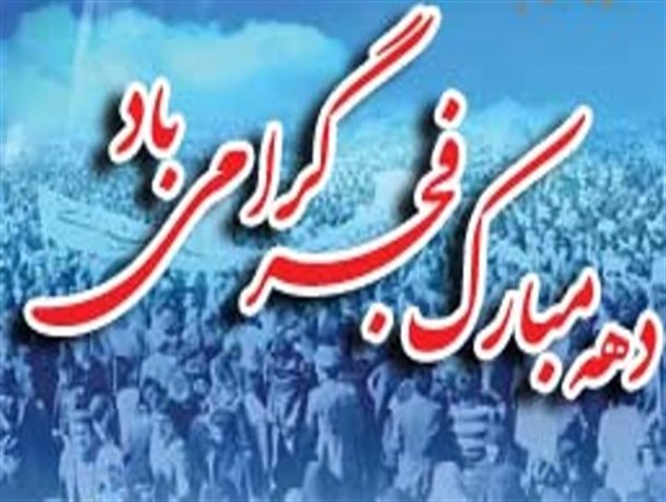 در دهه فجر امسال بیش از ۴۰ برنامه در آموزش و پرورش بهار اجرا خواهد شد