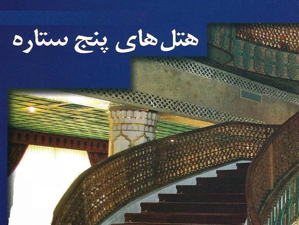 ازدواج در هتل «پنــــــج ستاره»؛ کاری که نسل سوم انقلاب مُـــد کرده + تصاویر