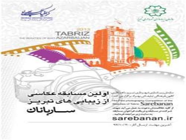 معرفی ساربانان برتر تبریز