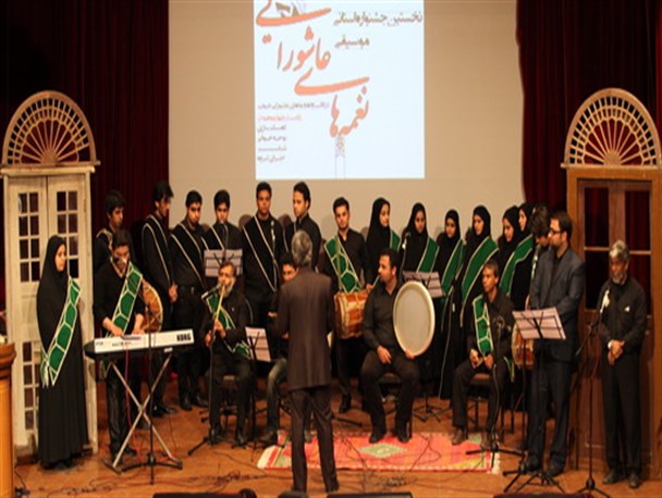 آثار برتر جشنواره موسیقی نغمه های عاشورایی معرفی شدند