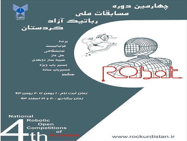 دانشگاه آزاد سنندج میزبان چهارمین دوره مسابقات ملی رباتیک آزاد کردستان
