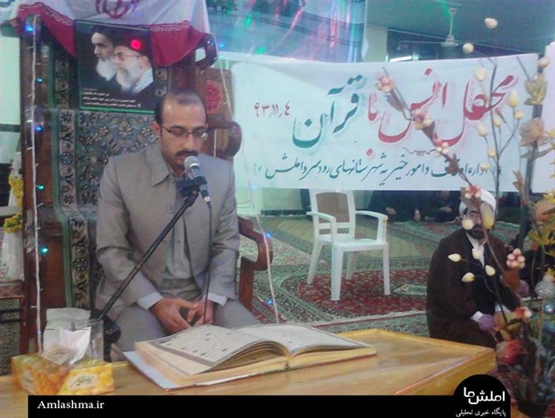 محفل انس با قرآن در املش برگزار شد/گزارش تصویری