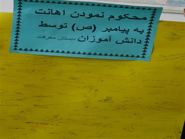 دانش آموزان قروه ای هتک حرمت به ساحت مقدس پیامبر اسلام (ص) را محکوم کردند