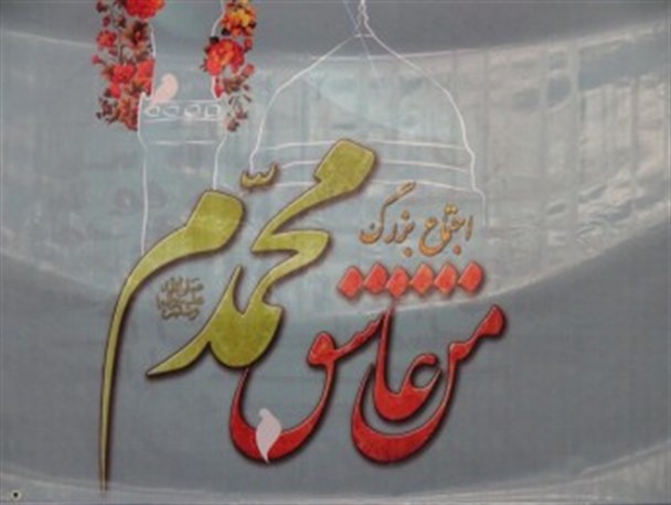 اجتماع بزرگ " من عاشق محمدم " در قروه برگزار شد + تصاویر