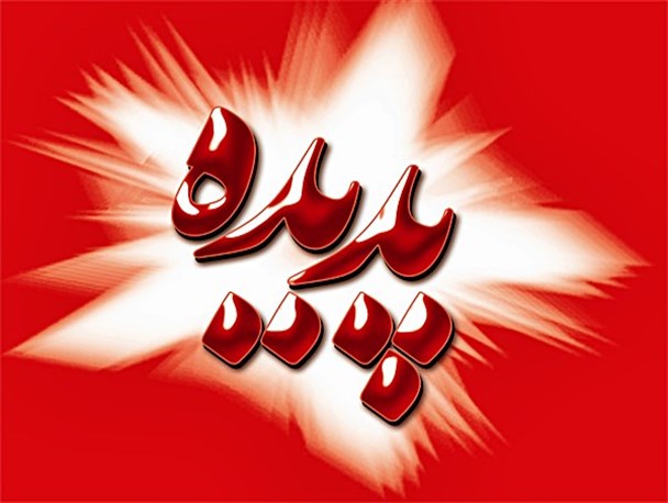 چرا سایت "پدیده" فیلتر نمی شود؟/دم خروس از رسانه های اصلاح طلب بیرون زد!+تصاویر