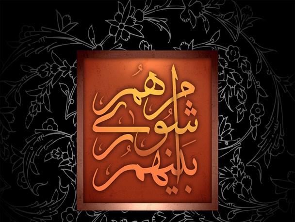 استفاده از نخبگان علمی و افراد متخصص در تدوین بودجه شهرداری سلماس