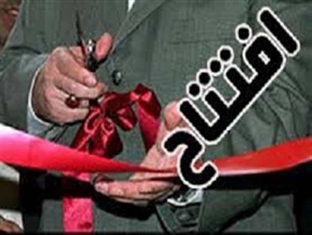 37 پروژه بیله‌سوار در دهه فجر به بهره‎برداری می‌رسد