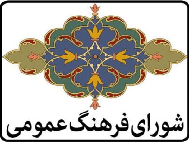 جلسه شورای فرهنگی شهر گلستان برگزار شد +جزییات