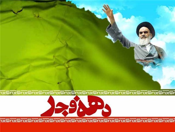 برنامه های دانشگاه های استان کرمانشاه در ایام الله دهه مبارک فجر/ از آذین بندی و نورافشانی تا برگزاری نمایشگاه و مسابقات