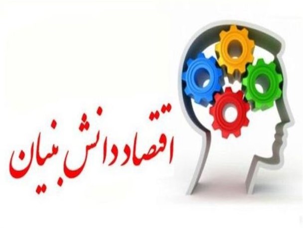 توسعه شرکت‌های دانش بنیان از راهکارهای تبیین اقتصادمقاومتی است