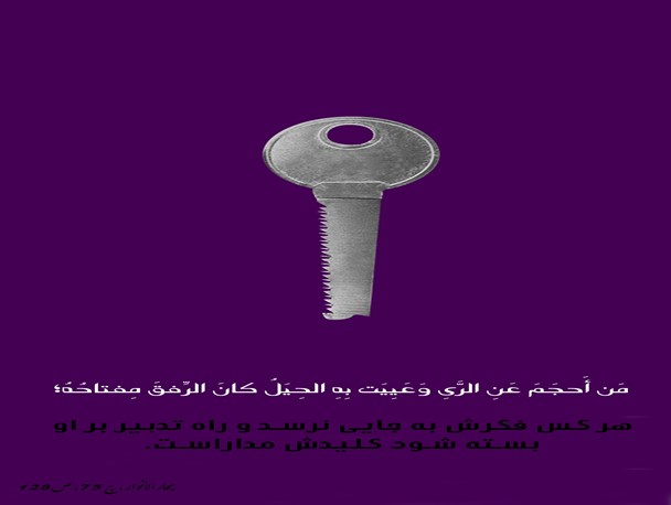 حدیث گرافی/کلید تدبیر