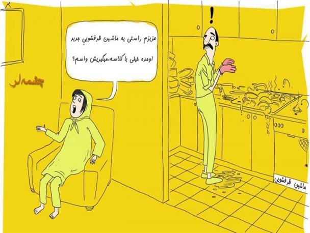 کاریکاتور/تب مصرف گرایی در ایران
