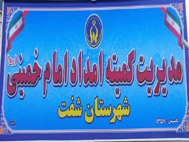 پرداخت مبلغ یک میلیون تومان به مددجوی معترض