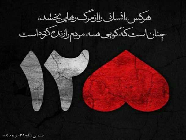 سروده شاعره فریمانی در سوگ آتش‌نشانان قهرمان کشور