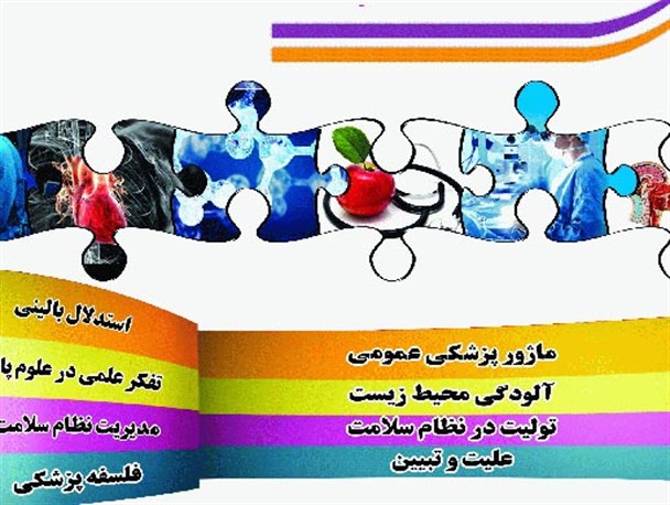 المپیاد علمی دانشجویان دانشگاه علوم پزشکی اردبیل برگزار می شود