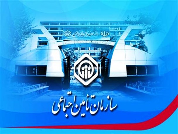 قطع خدمات رایگان تأمین اجتماعی در 6 شهرستان مازندران +سند