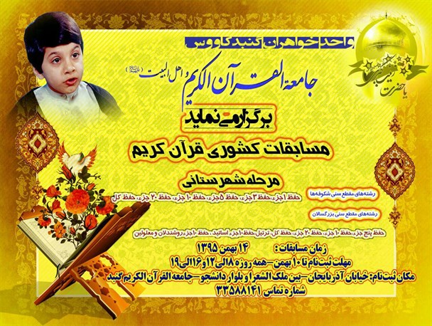 مرحله شهرستانی مسابقات کشوری قرآن کریم