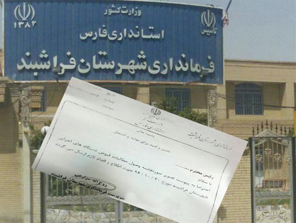 یاد داشتی از یک فراشبندی بی سواد و بی شناسنامه