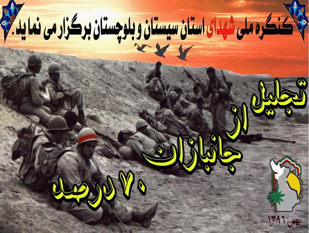 سردار معروفی: جانبازان و ایثارگران بندگان واقعی خدا هستند/ وجود 56 جانباز سرافراز 70 درصد در سیستان و بلوچستان