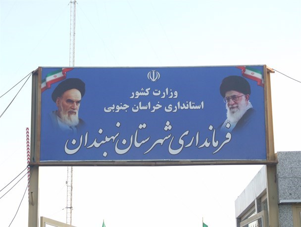بهانه تراشی فرمانداری نهبندان برای تایید مصوبه شورا/ مردم نهبندان: درخواست عمومی ما باید اجرایی شود