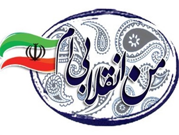 انقلابی کیست؟؛ کاندیدای انقلابی کدام است؟