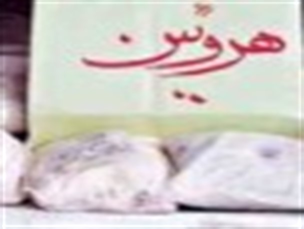کشف 600 گرم هروئین و دستگیری قاچاقچی مواد مخدر در شازند