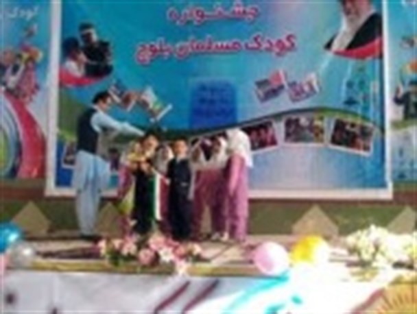 جشنواره کودک مسلمان بلوچ در زابل برگزار شد