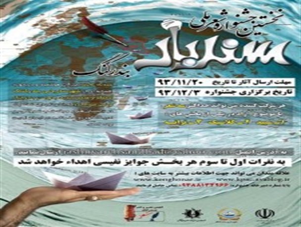 جشنواره شعر سندباد پیامدهای فرهنگی بسیاری دارد