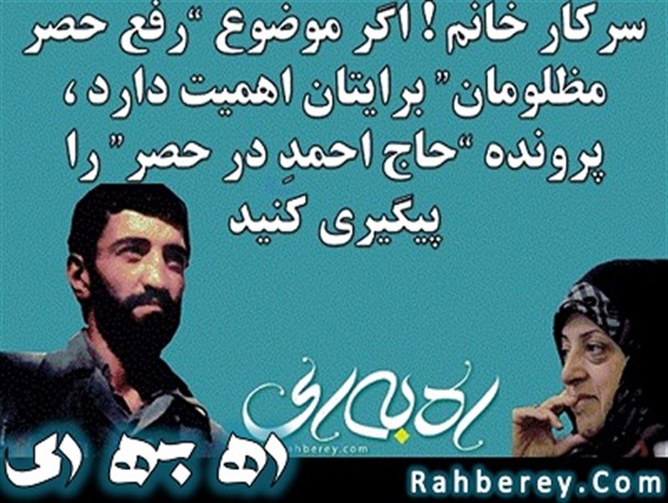 از سخن گفتن از رفع حصر تا انتشار فیلمی که شئونات اخلاقی در آن رعایت نمی شود/سرکار خانم ابتکار،اگردلواپس رفع حصرمظلومان هستید،حصر احمدمتوسلیان وامام موسی صدر راپیگیرشوید+تصاویر (+۱۶)