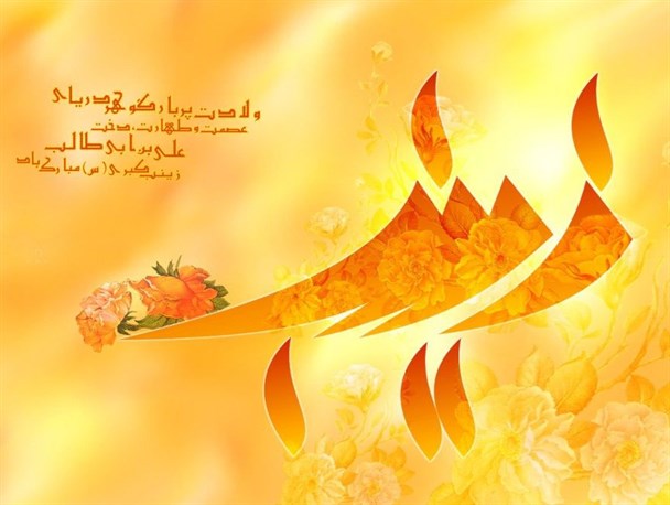 آب‌زنید راه را دختر عشق آمده