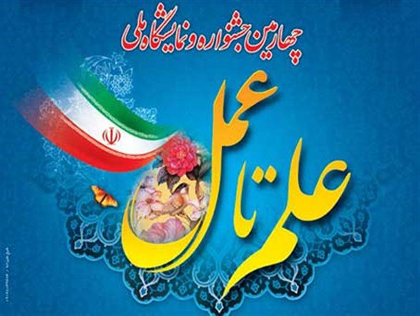 عدم حمایت دستگاه های اجرایی کُردستان از شرکت های دانش بنیان/تناقض شعار جشنواره با عملکرد مسئولین