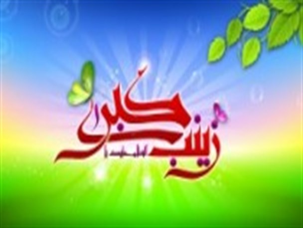 جشن ولادت حضرت زینب (س) در حرم الشهدای دانشگاه اصفهان برگزارشد‎