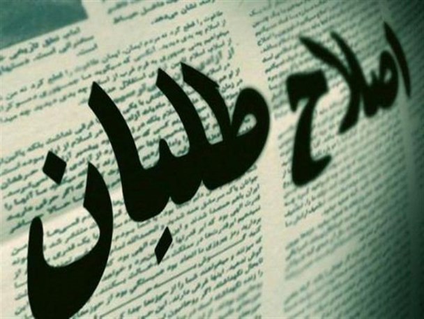 بی‌احترامی به فاطمیه در حضور سادات فاطمی به سبک اصلاح طلبانه/ داغ رد صلاحیت‌های شورای نگهبان بر دل اصلاح طلبان قزوین