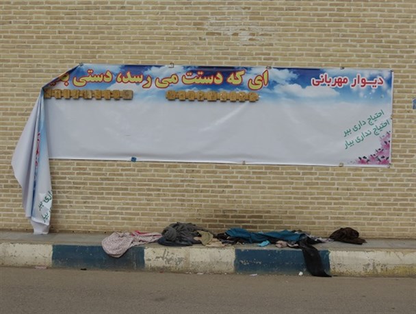 دیوار نامهربانی+تصاویر