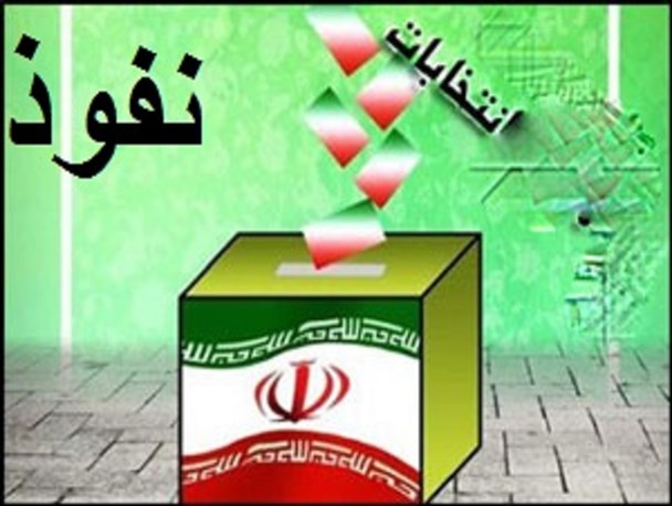 شیطنت دشمن در انتخابات را جدی بگیریم