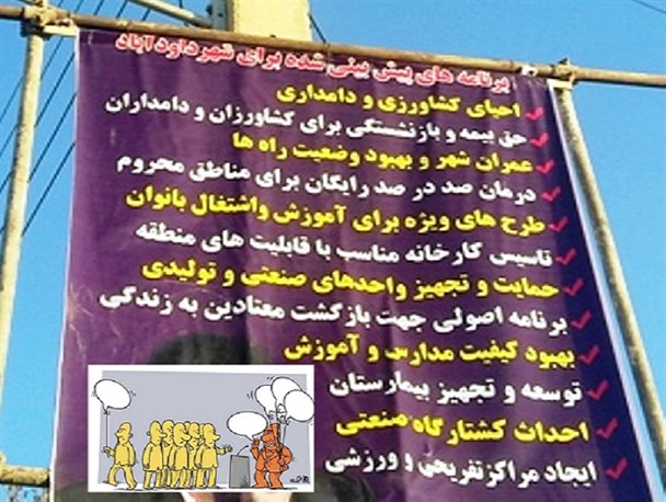 وعده های بزرگ یک نامزد برای شهری کوچک+تصویر