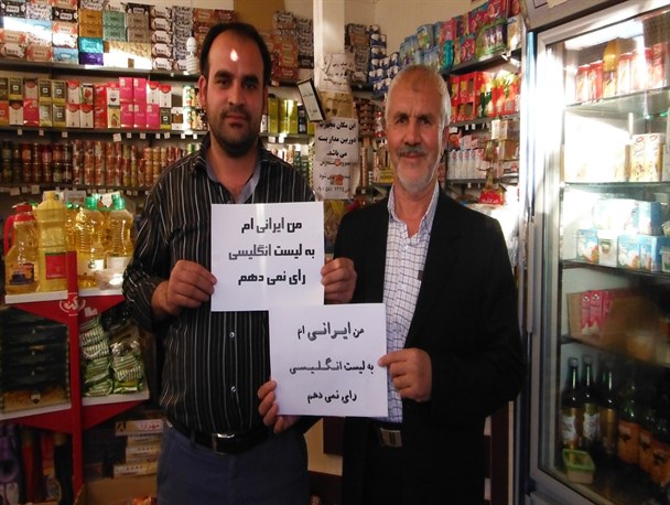 کمپین «نه به لیست انگلیسی» در تایباد