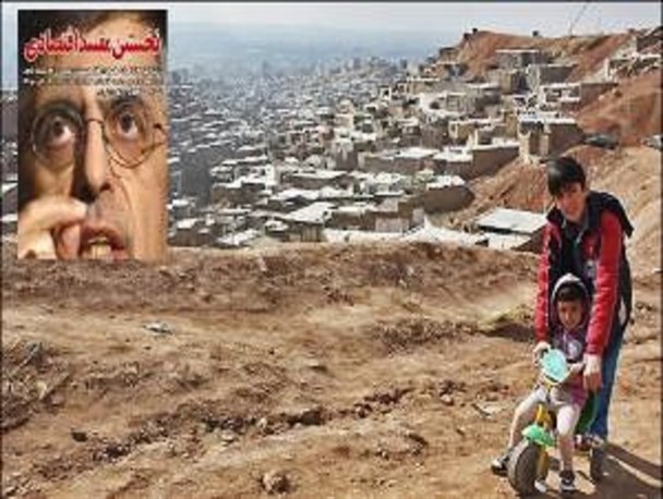 دعوت یک شهروند حاشیه نشین ( کوخ نشین )