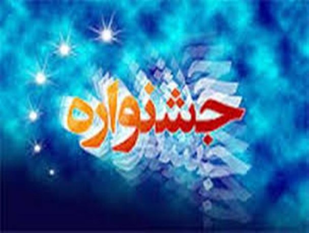 چهار رتبه برتر جشنواره علمی بسیج دانشجوی استان به دانشگاه آزاد اسلامی بردسیر رسید