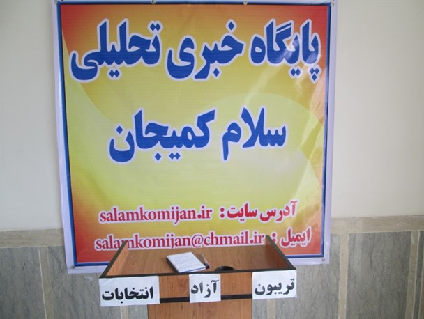با رای خود به نظام رای می دهیم/نمی گذاریم از حق انتخاب محروم شویم/با انتخاب اصلح، عدالت معنی می شود