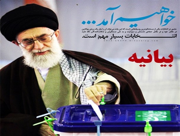 بیانیه سازمان بسیج هنرمندان استان کرمان به مناسبت انتخابات هفتم اسفند