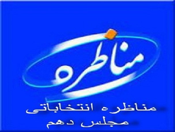 ثروتی: لزوم سرمایه گذاری برای رشد اقتصادی/وحیدی: توجه بر بهره گیری از نیروهای بومی/مظفر: وضع قوانین صحیح در مجلس/جعفری: نگذارید مجلس دولت ساخته تشکیل شود