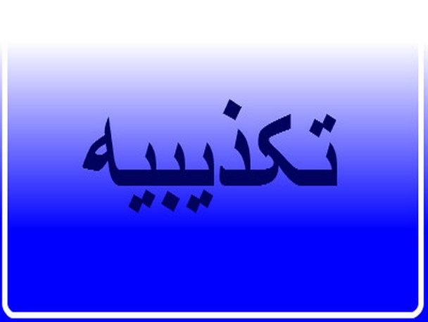 هیچ دعوتنامه ای برای حمیدرضا حاجی بابایی از دانشگاه بوعلی ارسال نشده/ برخی قصد تخریب دارند