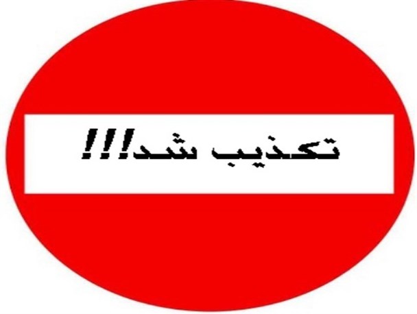 خانواده شهید محمودکاوه خبر حمایت از کاندیدخاص را تکذیب کردند