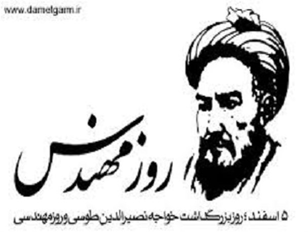 مهندسی تنها علمی است که در جوهره و ذات همه ی موجودات زنده وجود دارد