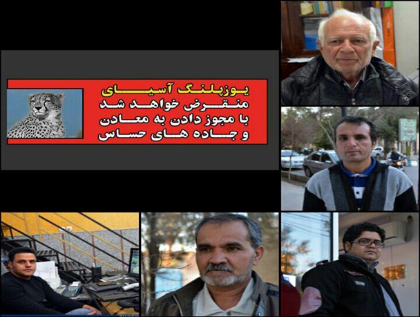محیط‌زیست: هیچ مجوزی برای احداث جاده در منطقه حفاظت‌شده دره انجیر ندادیم / مسئول پایش جمعیت یوز ایرانی: هیچ تضمینی وجود ندارد که یوزهای ایرانی در کنار جاده آسیب نبینند