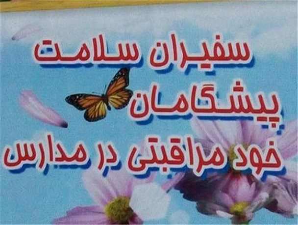 ارسال 1800 اثر به دبیرخانه جشنواره «سفیران سلامت» استان مرکزی