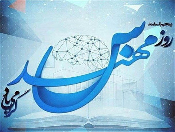 پیام تبریک روز مهندس با چاشنی مطالبات حقوق 2 ماهه
